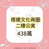 🏡梧棲文化商圈｜低總價2樓公寓