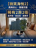 【微笑海悅2】鳳鳴核心・雙鐵交匯・稀有2房2衛