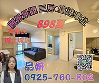 願景三房直達車位【有巢氏品妍】