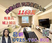 建德山莊四房景觀大戶【有巢氏品妍】