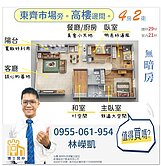 岡山☘️東齊超市旁☘️高樓景觀四房☘️邊間雙面採光