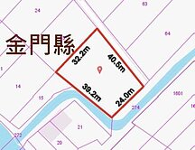 (娜)金門/金寧鄉/臨:4米路方正農地