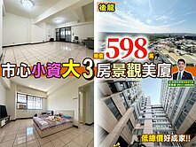 ⭐苗栗歐爸❤️後龍市心大3房景觀美廈