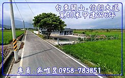 ✅吳唯昱✨台東伯朗大道【大面寬方正甲種建地】