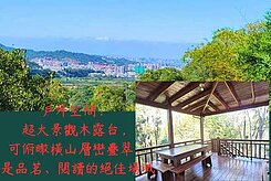 🏡【橫山．森之呼吸】擁抱療癒景觀木屋🏡