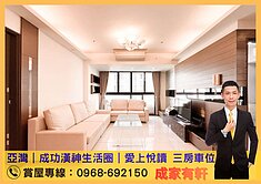 🔥亞灣｜成功漢神生活圈｜愛上悅讀 三房車位