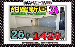 中華路一段✎甜蜜新居美妝３房✐管線全新