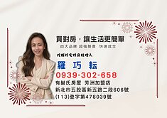 🏠【有巢氏房屋❤️羅巧耘】世紀高樓景觀三房(車)