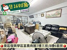 東區南紡平實後甲復興學區七樓辦公室+八樓6套房