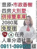 豐原⚜️4房車庫大別墅⚜️市政香榭