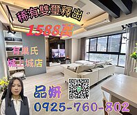 ★稀有釋出★雙璽精裝三房【有巢氏品妍】