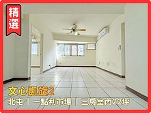 小楊專員🔥北屯 | 一點利市場|三房室內22坪