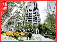 承辦小楊中國醫|一中商圈|元城樂MORE三房平車