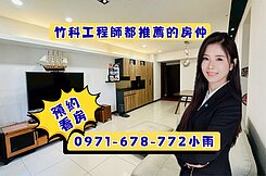 關埔好市多『興世代3房雙平車』竹科新貴首購首選