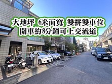 近楊梅交流道、瑞塘國小👉雙拼雙車位 美別墅