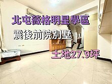 北屯葳格國際學校｜震後前院別墅｜緊鄰捷運好市多