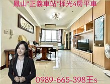 *未來捷運黃線*正義車站*水世紀優質採光4房平車