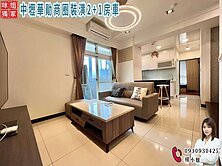 🍎中壢華勛商圈裝潢2+1房車🍎