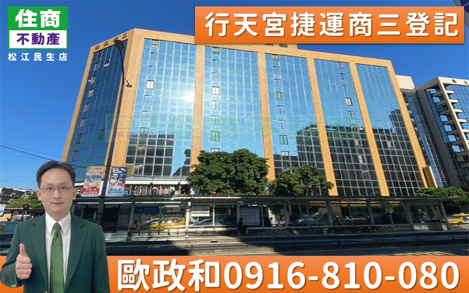 @出價就談@行天宮捷運商三登記