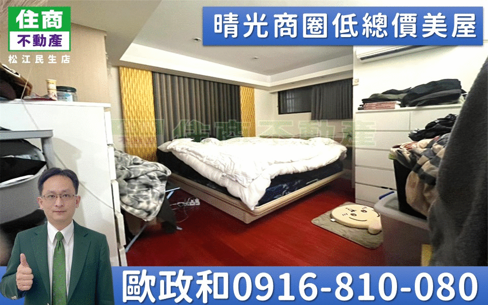 超便宜好屋@快來@ 121晴光商圈低總價美屋