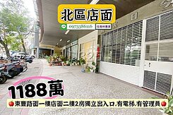 北區東豐路店面10米路1+2樓店面住家/收租中
