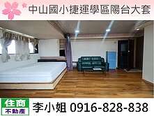 106中山國小捷運學區陽台大套