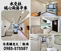 水交社城心二房平車