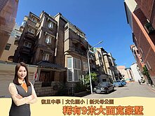 其融精選🌠文化復旦｜稀有9米大面寬豪墅🌠