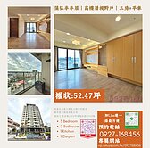 楓樹里｜蒲弘半半居｜高樓層視野戶美三房｜平車