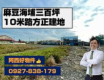 麻豆300坪方正建地近南49