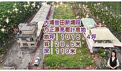 💝★(專約)內埔豐田新埔段方正都計農地(四)