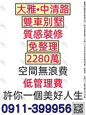 大雅中清路⚜️質感雙車別墅⚜️社區型