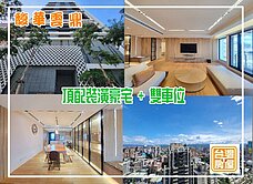 板橋戴小胖✅『馥華雲鼎』捷運景觀豪宅大戶+雙車位