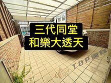 💕三代同堂｜前車庫｜孝親房｜和樂融融大透天