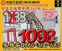 寶山名邸 挑高樓中樓 3+1 房平面車位