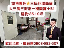 ⭐誠售出租自用三民巨城大3房3衛⭐一樓戶＋地下室