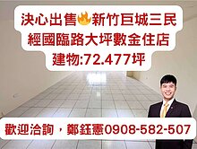大降價⭐【決心出售】⭐巨城三民商圈經國大坪數大住店