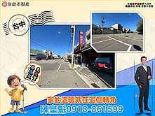 ⚡KK在地通⚡台中大肚㊣沙田路旁黃金雙店、住、辦