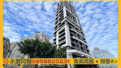 💞集美翔譽A+兩房坡道平面車位💛永慶阿翰