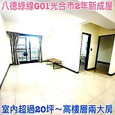 ❤蛋媽推薦❤八德G01❤光合市2年新屋❤高樓層兩房