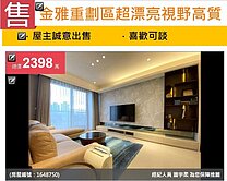 u~金雅重劃區超漂亮視野高質感品味三房平車