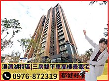 A★【我是承辦】捷運黃線三房雙平車高樓景觀宅