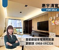 💫 五期美術館特區｜惠宇清寬｜高樓三房平車精裝宅