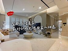 【豪哥嚴選】巨蛋精品|時尚京城景觀宅｜平面車位