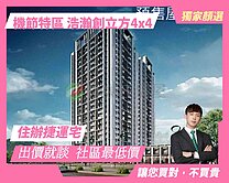 顏選❤️社區最低價｜浩瀚創立方 挑高4米4 