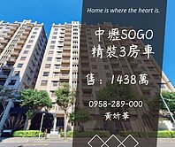 妍選好房｜SOGO旁精裝3房車★A21環北站