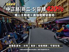 鳳山中正路🏆商2-5容積420%可塑性強商業建地