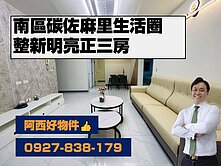 近鹽埕圖書館整新明亮正三房