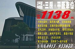 ¥北高雄幸福社區~河堤國小三房+平車~