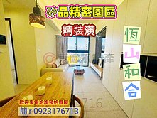 精裝潢👍弘文學區|恆山和合|兩房平車視野戶   